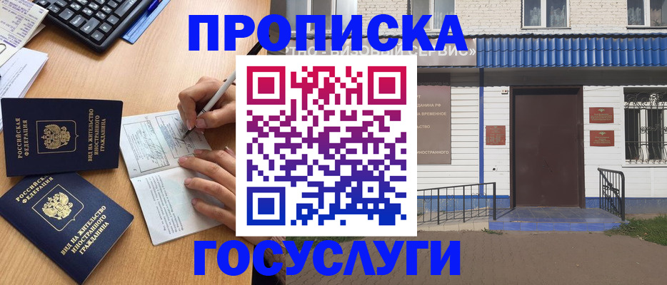 купить прописку в Улан-Удэ