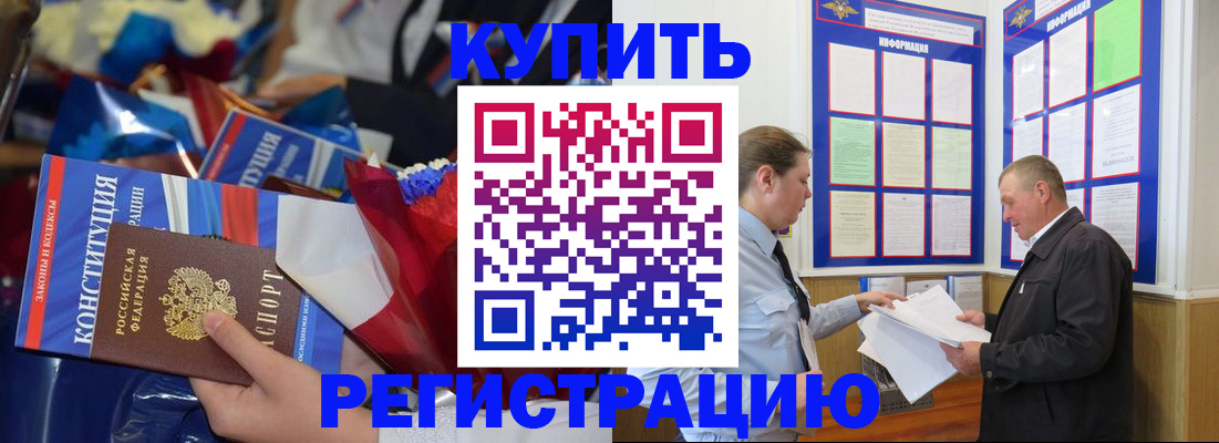 где прописаться в Улан-Удэ